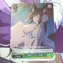 2025年最新】狐坂ワカモ ヴァイスの人気アイテム - メルカリ