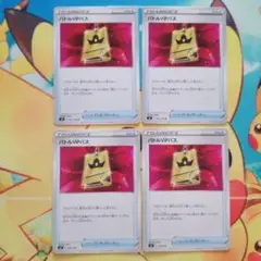ポケモンカード　バトルVIPパス 4枚セット