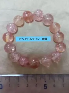 【超大粒】ピンクトルマリン　碧璽　ブレスレット