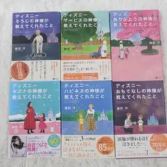 ディズニー　神様が教えてくれたことシリーズ6冊【24時間以内に発送】