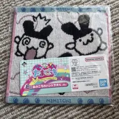 たまごっち 1番くじ　D賞　あのころのハンドタオル　みみっち