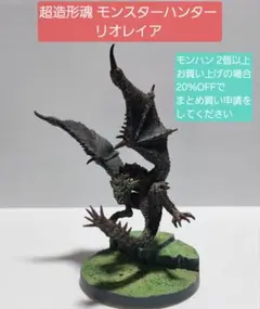 超造形魂 モンスターハンター リオレイア ベストセレクション フィギュア