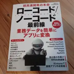 ローコード/ノーコード 最前線