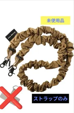＜未使用品＞スマホショルダーストラップ キャメル ドロスト