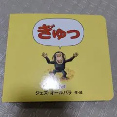 ぎゅっ : ミニブック
