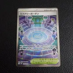 ミステリーガーデン　SR
