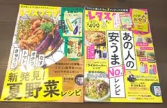 レタスクラブ 2025年7月号 2024年5月号 セット売り