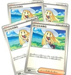 ポケモンカード リーリエの決心 4枚