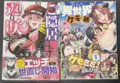 コミック2冊セット ① 既刊全巻