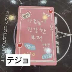BOYS2PLANET ボイプラ トレカ テジョ キムテジョ 2