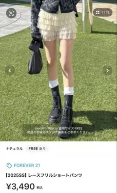 FOREVER 21 レースフリルショートパンツ