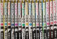 モブサイコ100 全巻
