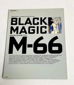 2025年最新】black magic m-66の人気アイテム - メルカリ