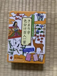 【値下げ】きまり字 色分け百人一首かるたクイーンの百人一首入門⚠️ご一読下さい