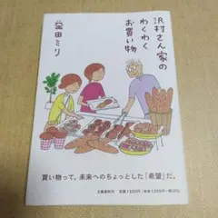 R村さん家のわくわくお買い物