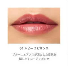 RMK デューイーメルトリップカラー 04 ルビーラビリンス|レフィルのみ