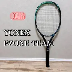 美品 YONEX EZONE DR TEAM イーゾーン チーム G1 260g YONEX - YONEX EZONE DR TEAMの通販 by フィット's shop