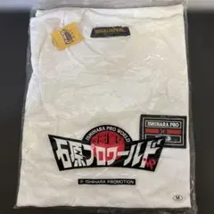 絶版石原プロワールド ホワイト Tシャツ Mサイズ　未使用品　袋入り