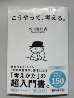 こうやって、考える。