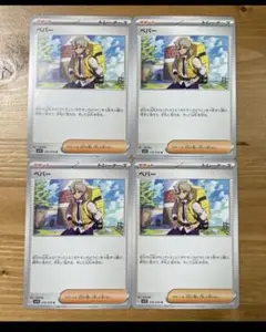 ペパー　4枚