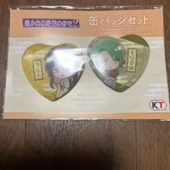 ネオロマンスくじ 遙かなる時空の中で2 缶バッジセット 玄武