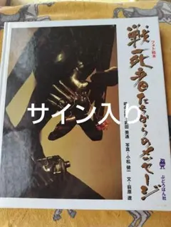 萩原健一、ショーケンパネル、サイン、昭和レトロ m46587731736_1.jpg?1694780130