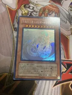 【遊戯王】究極宝玉神 レインボー・ドラゴン　ホロ