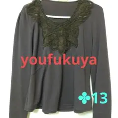 洋服屋youfukuya ダークパープルレース襟カットソー✤13