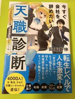今すぐ会社を辞めたい人の天職診断 パーソナルタイプから導く隠れた才能の見つけ方