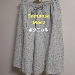 Samansa Mos2 コットンリネン混　ボタニカル ガウチョパンツ M