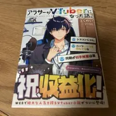 アラサーがVTuberになった話。 = Around 30 years old…