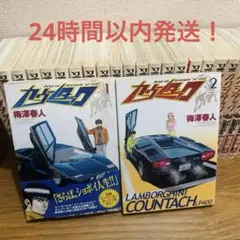 【夏休みコミック全巻セール！】カウンタック 全巻セット