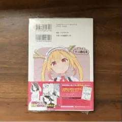新品　特典付　小林さんちのメイドラゴン　12巻