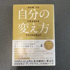 自分の変え方