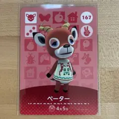 どうぶつの森　あつ森　amiiboカード　ペーター
