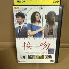 接吻 dvd