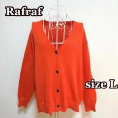 Rafraf ニットカーディガン（L）ビビット　オレンジ　派手色　羽織り