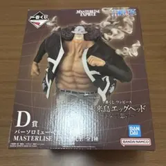 一番くじ ワンピース 未来島エッグヘッド D賞 バーソロミュー・クマ