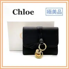 極美品 クロエ アルファベット レザー 三つ折り財布 レディース 人気
