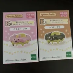 シルバニアファミリー キラキラくじ
