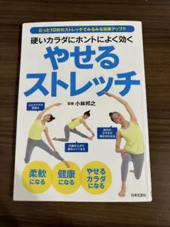 やせるストレッチ