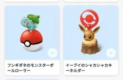 マクドナルド　ハッピーセット　ポケモン
