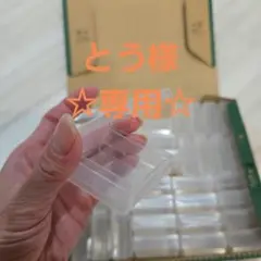 【とう様　専用】ニチフ端子ケース　40個