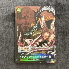 ワンピースカード トップマン・ウォーキュリー聖 Rパラレル