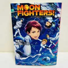 MOON FIGHTERS!　ムーンファイターズ！（初版、チラシ付き）