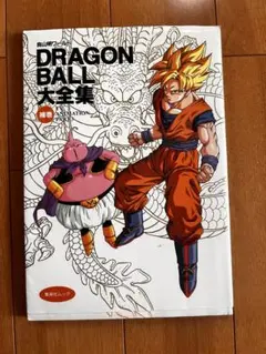 ドラゴンボール大全集(全巻+補巻) DRAGON BALL大全集―鳥山明ワールド 補巻 TV ANIMATION PART3 by