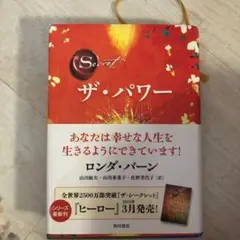 ザ・パワー