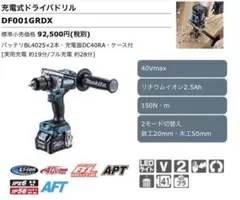 【在庫1点】マキタ 充電式ドライバドリル DF001GRDX 新品未使用未開封