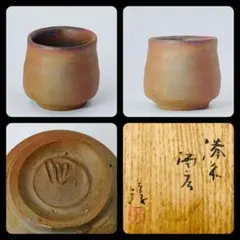 人間国宝【伊勢崎淳】備前　酒呑　ぐい呑み　桐共箱　栞　酒器　盃　美品 2025年最新】伊勢崎淳 ぐい呑みの人気アイテム - メルカリ