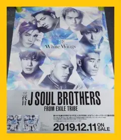 【非売品】三代目J SOUL BROTHERS 冬空 告知ポスター EXILE